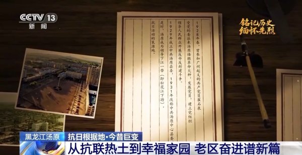 恒信期货 抗日根据地&#32;今昔巨变丨抗联热土换新颜&#32;解锁黑龙江汤原县的“经济密码”