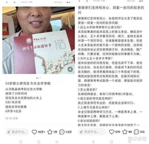 创盈在线 后续! 校方辟谣54岁阿姨上岸法大硕士, 网友评论区炸锅!