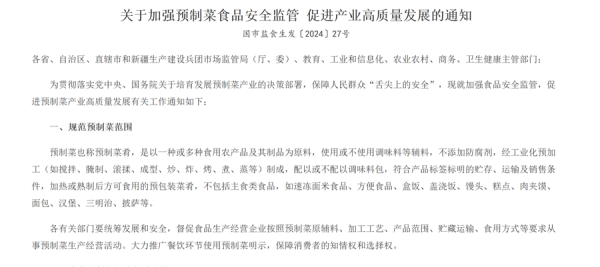 股天乐 西贝道歉了，到底该怎么看待预制菜？