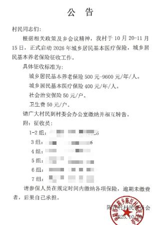 股涨柜 湖北孝感一乡镇每户要收50元“社会治安保险费”？当地回应