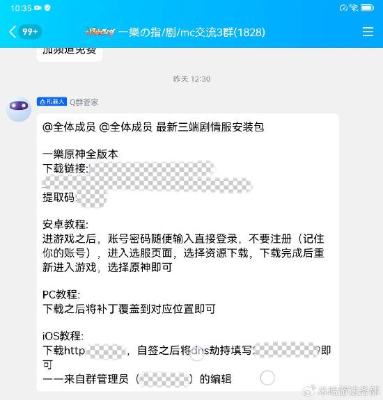 万通配资 《原神》\＂私服\＂案判了！运营者获刑入狱 赔米哈游12万